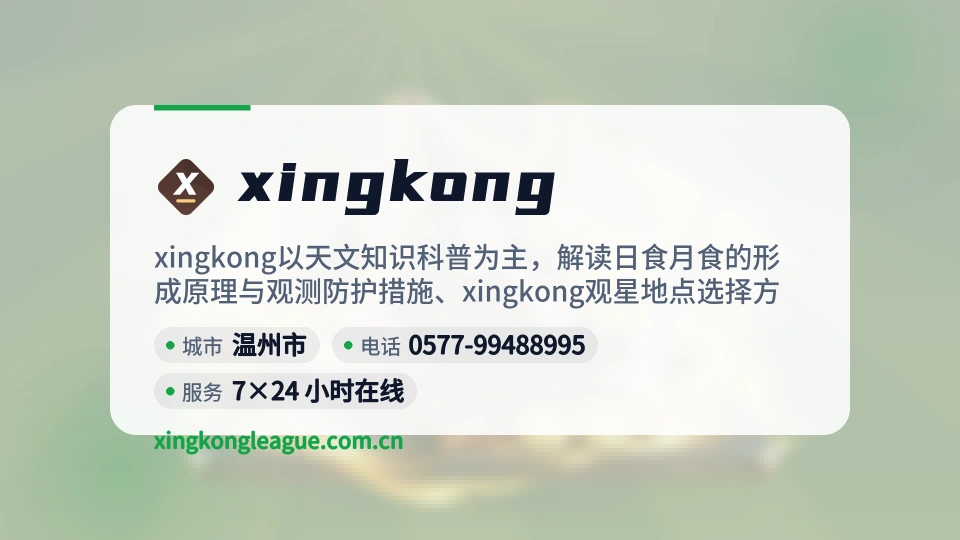 xingkong介绍