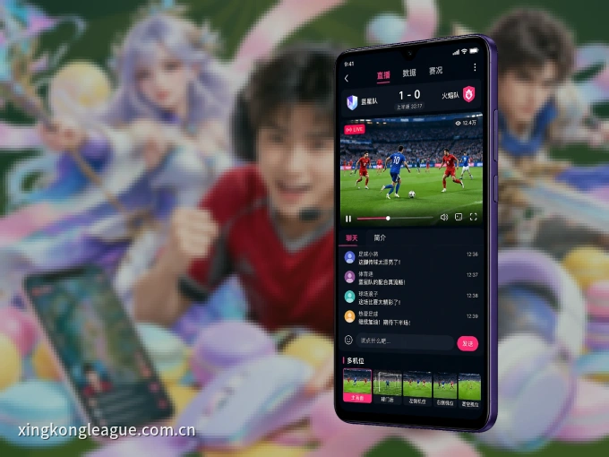 装xingkong APP,精彩比赛不缺席